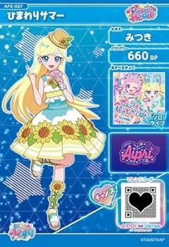 Amazon.co.jp: AP2-027 ひまわりサマー(みつき) ☆3 : おもちゃ